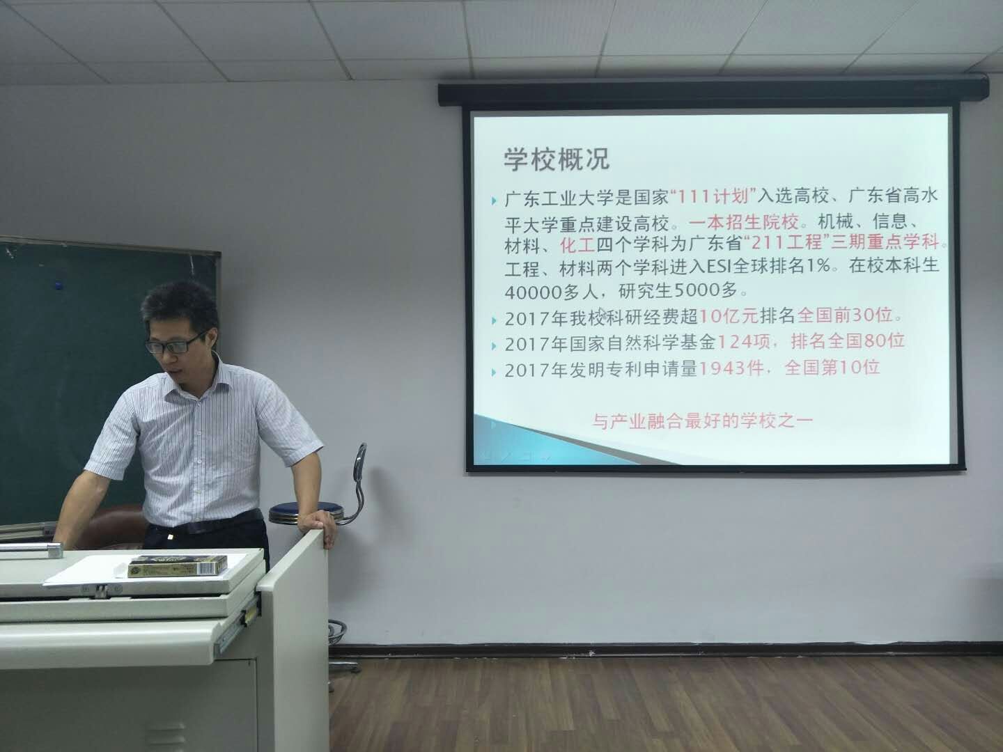广东工业大学于化学化工学院招生宣传-南华大学-化学