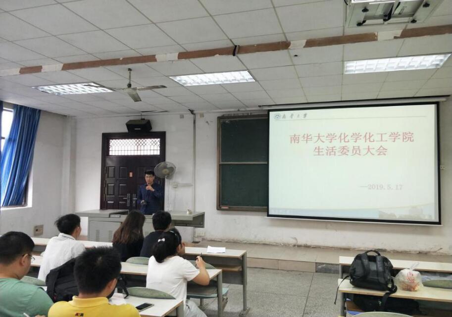 化学化工学院宿舍安全培训-南华大学-化学化工学院